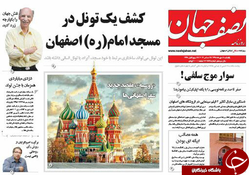 صفحه نخست روزنامه های استان&zwnj; اصفهان یکشنبه 5 دی ماه