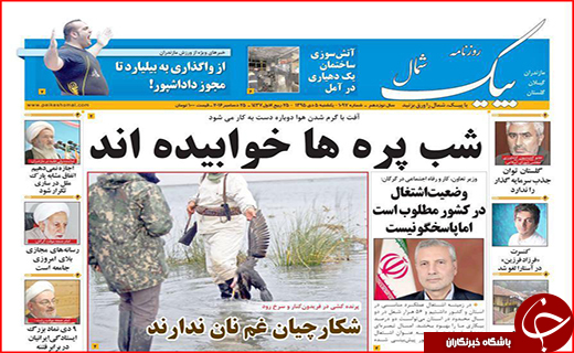 صفحه نخست روزنامه استان گلستان یکشنبه 5 دی ماه