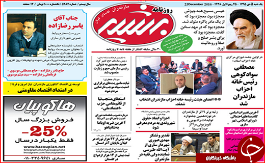 صفحه نخست روزنامه استان گلستان یکشنبه 5 دی ماه