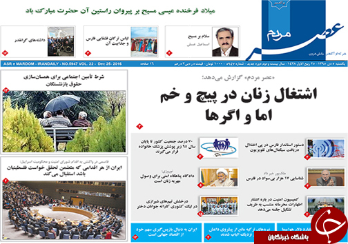 صفحه نخست روزنامه های استان فارس یکشنبه 5 دی ماه