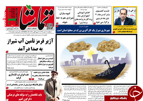 صفحه نخست روزنامه های استان فارس یکشنبه 5 دی ماه