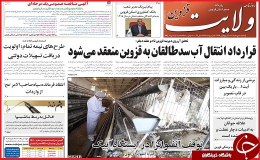 صفحه نخست روزنامه استان قزوین یکشنبه پنجم دی