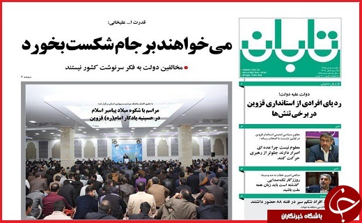 صفحه نخست روزنامه استان قزوین یکشنبه پنجم دی