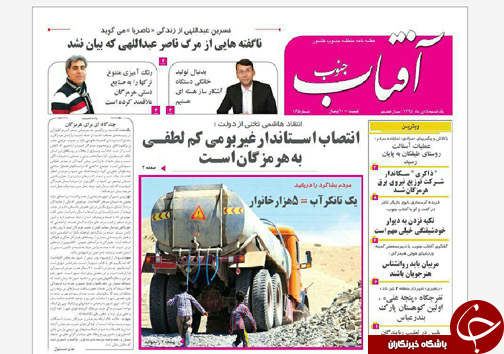 صفحه نخست نشریات یکشنبه 5 دی در هرمزگان