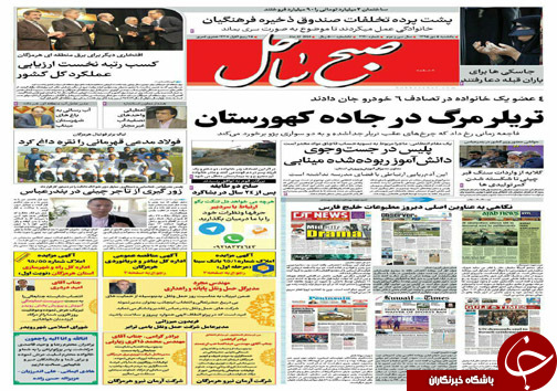 صفحه نخست نشریات یکشنبه 5 دی در هرمزگان