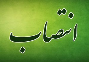انتصاب مدیرکل هواشناسی چهارمحال و بختیاری