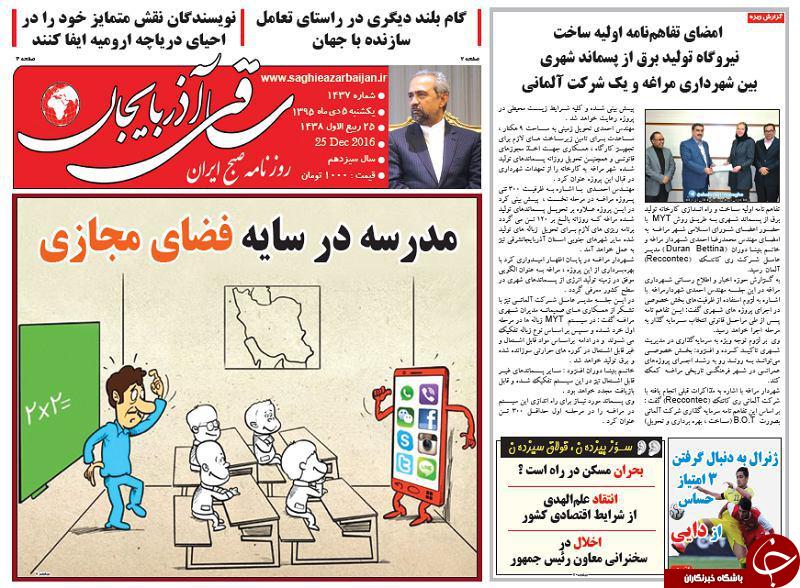 صفحه نخست روزنامه استان&zwnj;آذربایجان شرقی یک شنبه 5 دی ماه