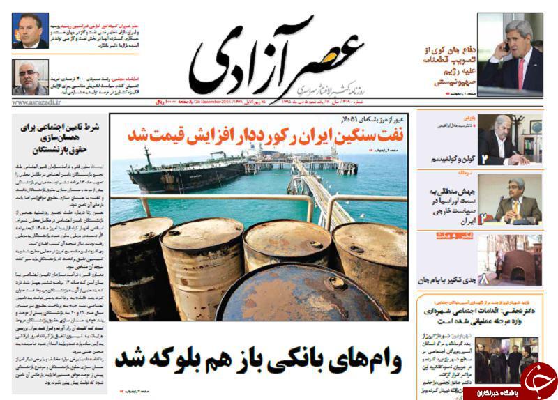 صفحه نخست روزنامه استان&zwnj;آذربایجان شرقی یک شنبه 5 دی ماه