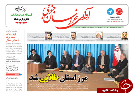 صفحه نخست روزنامه های استان/5 دی ماه