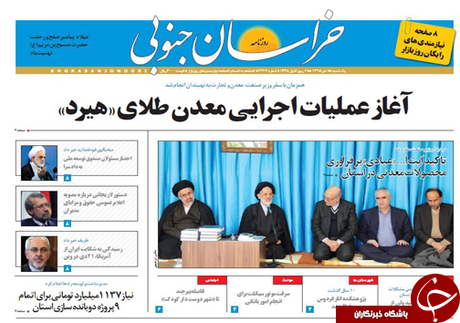 صفحه نخست روزنامه های استان/5 دی ماه