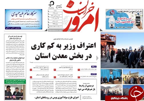 صفحه نخست روزنامه های استان/5 دی ماه