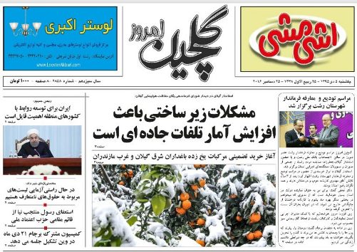 صفحه نخست روزنامه های امروز