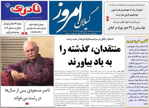 صفحه نخست روزنامه های امروز