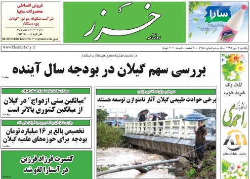 صفحه نخست روزنامه های امروز