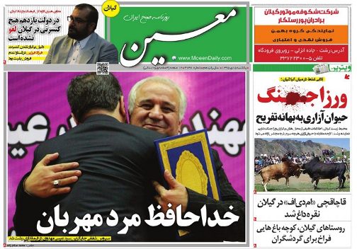 صفحه نخست روزنامه های امروز