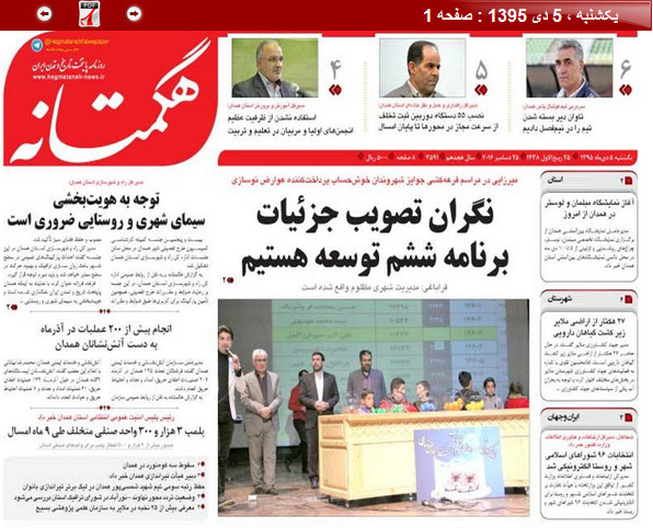 تصاویر صفحه نخست روزنامه های پنجم دی در همدان