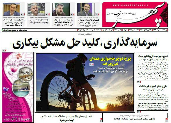 تصاویر صفحه نخست روزنامه های چهارم دی در همدان