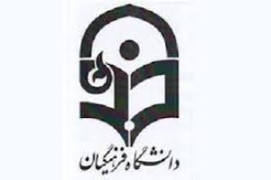 اهمیت دانشگاه فرهنگیان باید مورد توجه قرار گیرد