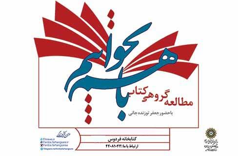 بررسی رمان «الفبای مردگان» هادی خورشاهیان در فردوس