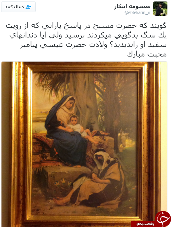 تبریک چهره ها و هنرمندان به مناسبت میلاد حضرت مسیح(ع)