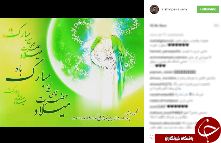 تبریک چهره ها و هنرمندان به مناسبت میلاد حضرت مسیح(ع)