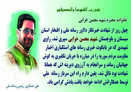 داغی که هنوز تازه است؛ 40روز از عروج شهید خزائی گذشت