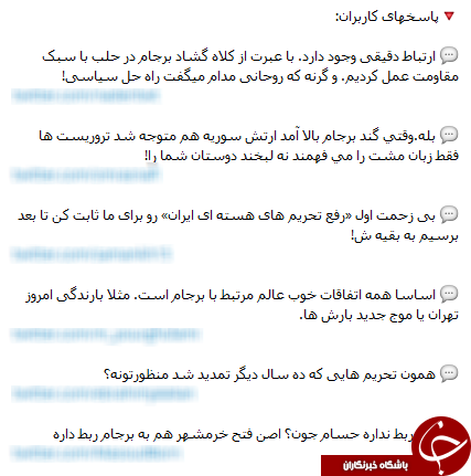 تحلیل آشنا از رابطه برجام و آزادسازی حلب+توئیت