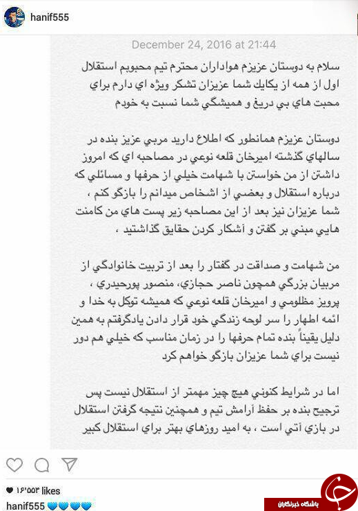 واکنش حنیف عمران زاده به اظهارات جنجالی قلعه نویی+اینستاپست