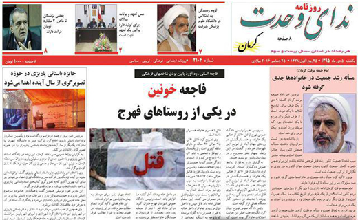 صفحه نخست روزنامه استان&zwnj; کرمان یکشنبه 5دی ماه