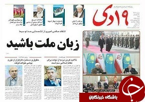 صفحه نخست روزنامه ها،یکشنبه/5 دی