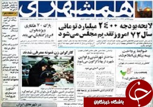 صفحه نخست روزنامه ها،یکشنبه/5 دی