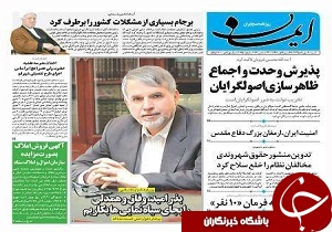 صفحه نخست روزنامه ها،یکشنبه/5 دی