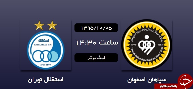 //////سپاهان اصفهان 0 - 0 استقلال تهران