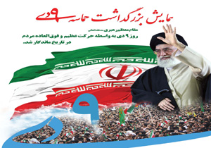 برگزاری همایش حماسه ۹ دی در مازندران