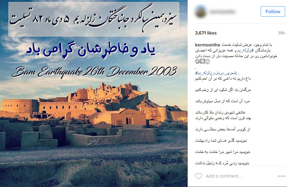 گرامیداشت سالگرد زلزله بو در اینستاگرام ایرانی&zwnj;ها