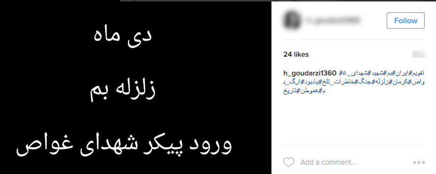 گرامیداشت سالگرد زلزله بو در اینستاگرام ایرانی&zwnj;ها