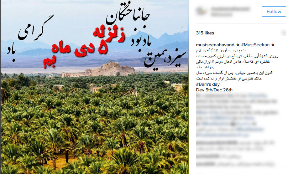 گرامیداشت سالگرد زلزله بو در اینستاگرام ایرانی&zwnj;ها