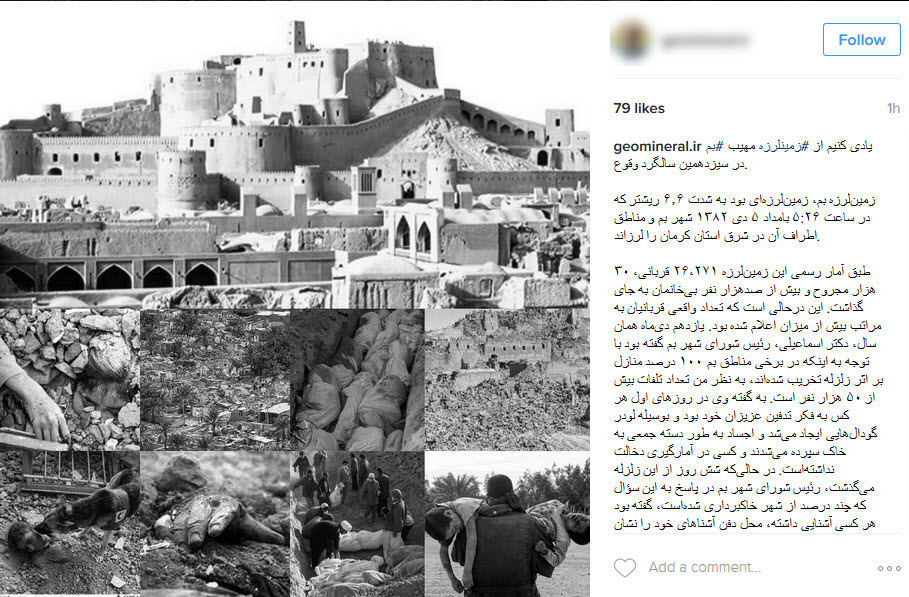 گرامیداشت سالگرد زلزله بو در اینستاگرام ایرانی&zwnj;ها