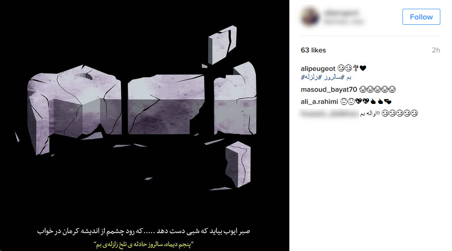 گرامیداشت سالگرد زلزله بو در اینستاگرام ایرانی&zwnj;ها
