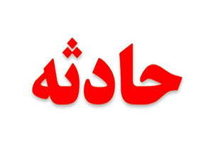 مرگ خاموش اعضای یک خانواده به علت گازگرفتگی/ نقص دودکش علت حادثه + تصاویر