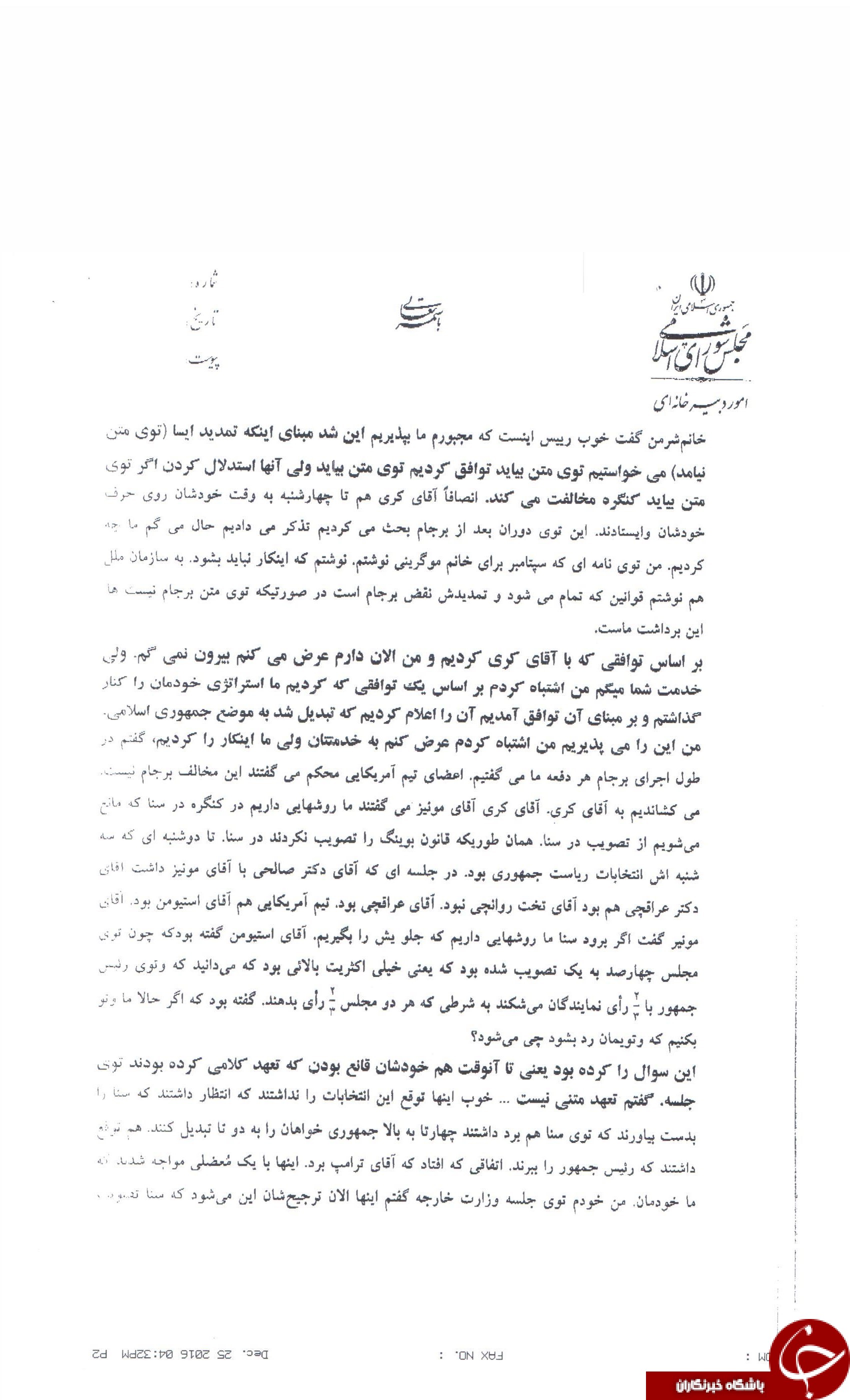 متن مکتوب اظهارات ظریف در مجلس توزیع شد+ تصاویر متن و امضاها