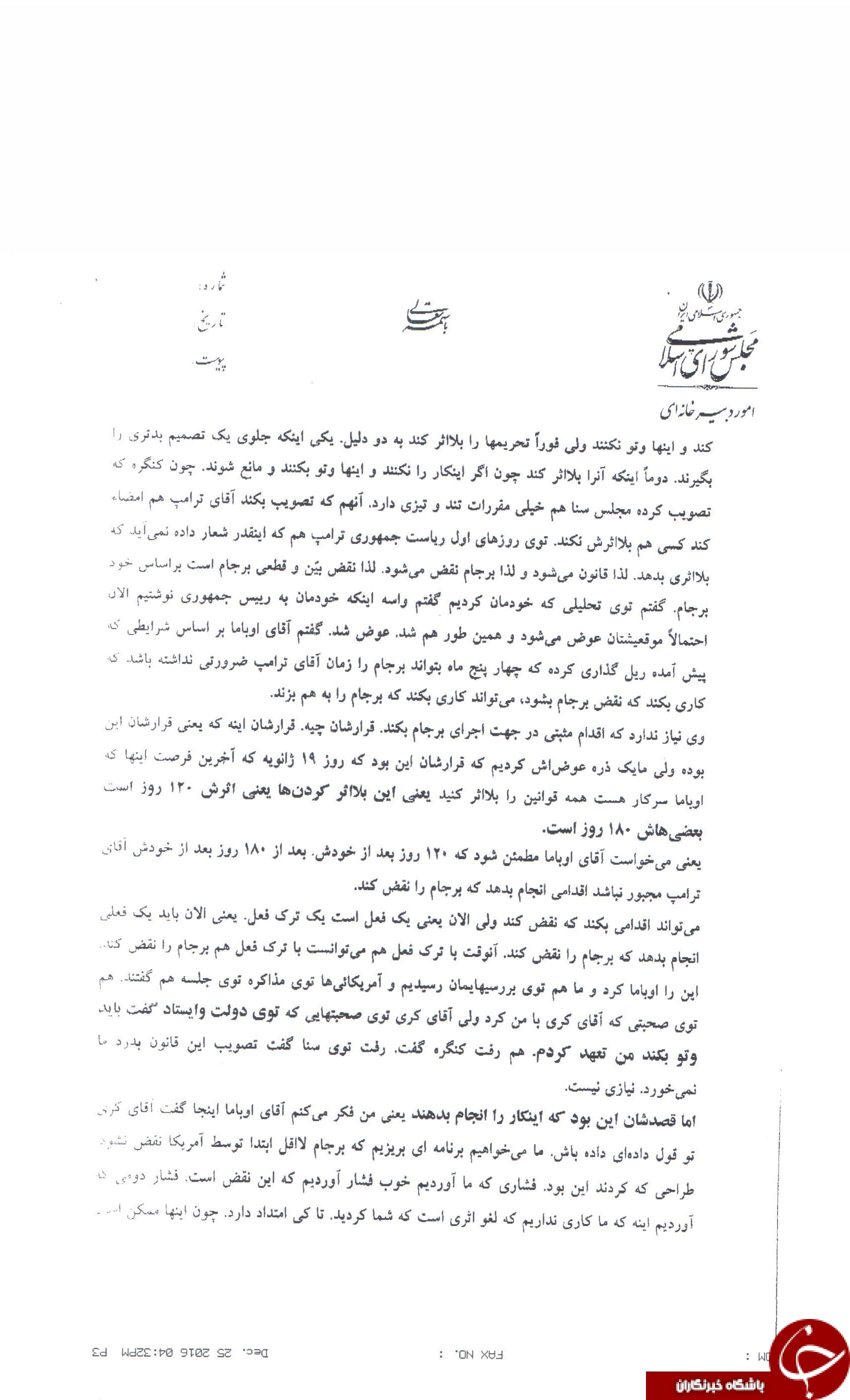 متن مکتوب اظهارات ظریف در مجلس توزیع شد+ تصاویر متن و امضاها