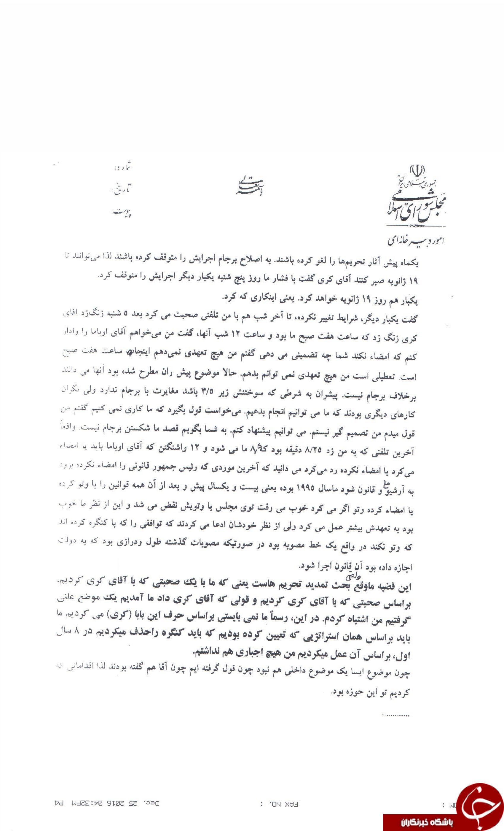 متن مکتوب اظهارات ظریف در مجلس توزیع شد+ تصاویر متن و امضاها
