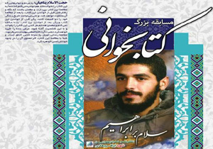 برگزاری مسابقه کتابخوانی در مازندران