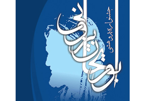 کسب عنوان پژوهشگر برگزیده ملی در جشنواره ابوریحان بیرونی