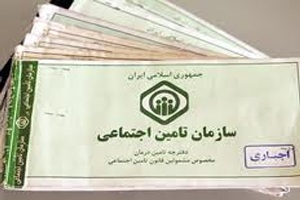 دفترچه های درمانی تأمین اجتماعی در زنجان حذف شد
