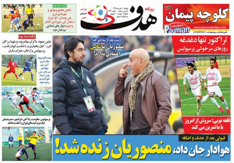 روزنامه&zwnj;های ورزشی