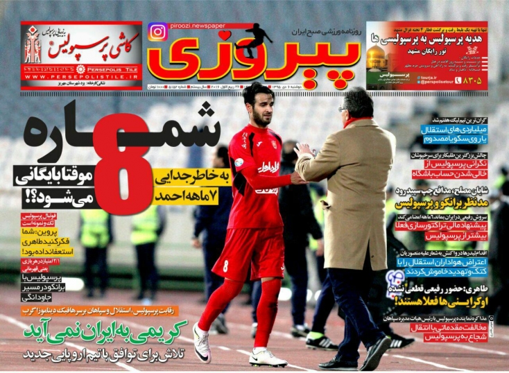 روزنامه&zwnj;های ورزشی
