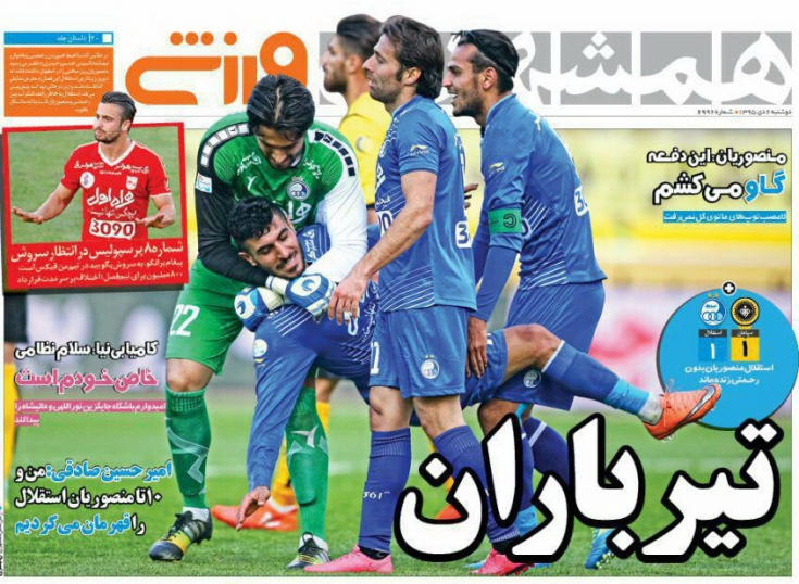 روزنامه&zwnj;های ورزشی
