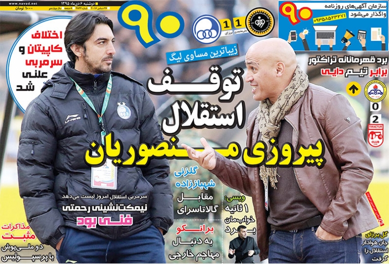 روزنامه&zwnj;های ورزشی